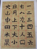 Chinese Calligraphy Image